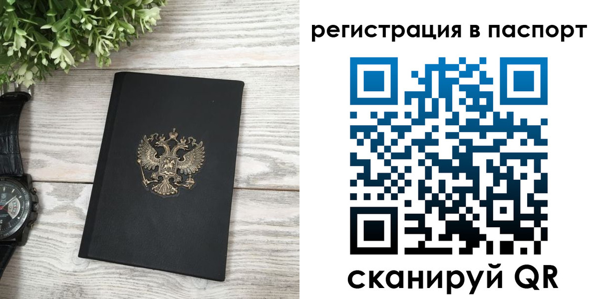 прописка в Северобайкальске