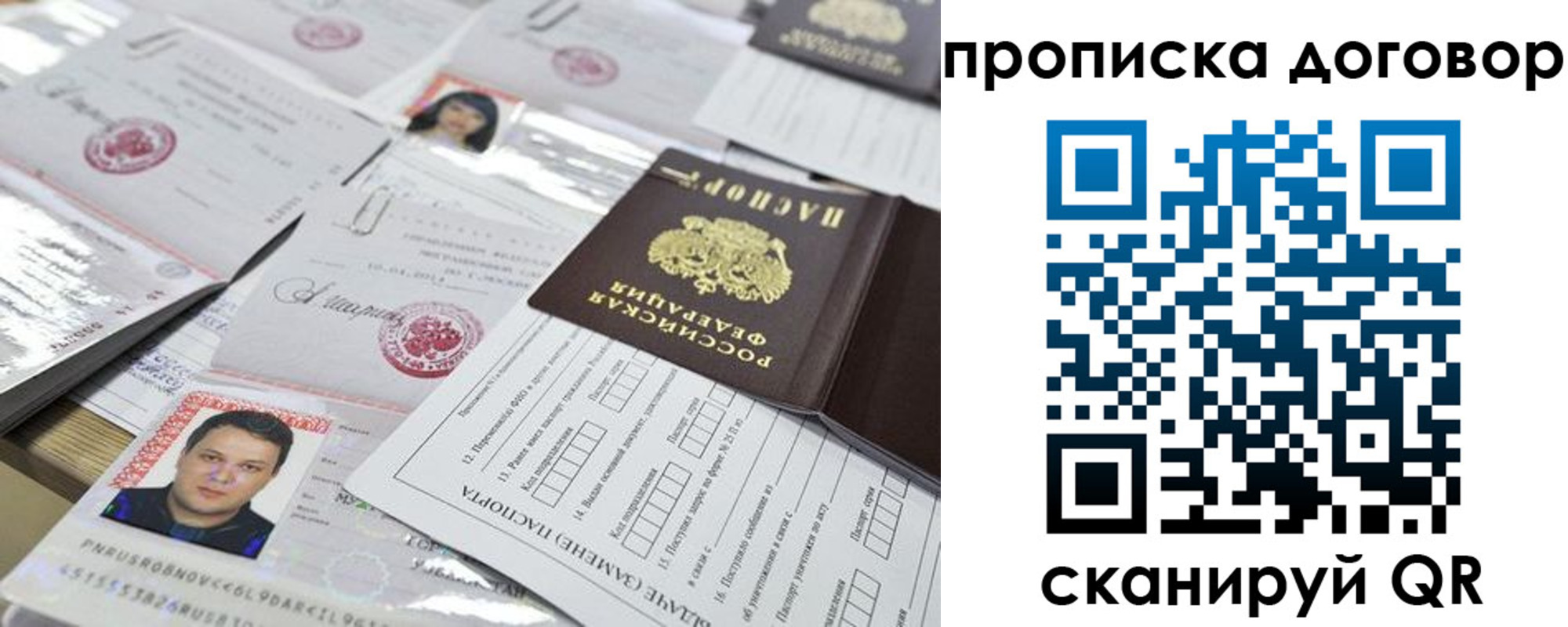 временная регистрация для всех в Северобайкальске