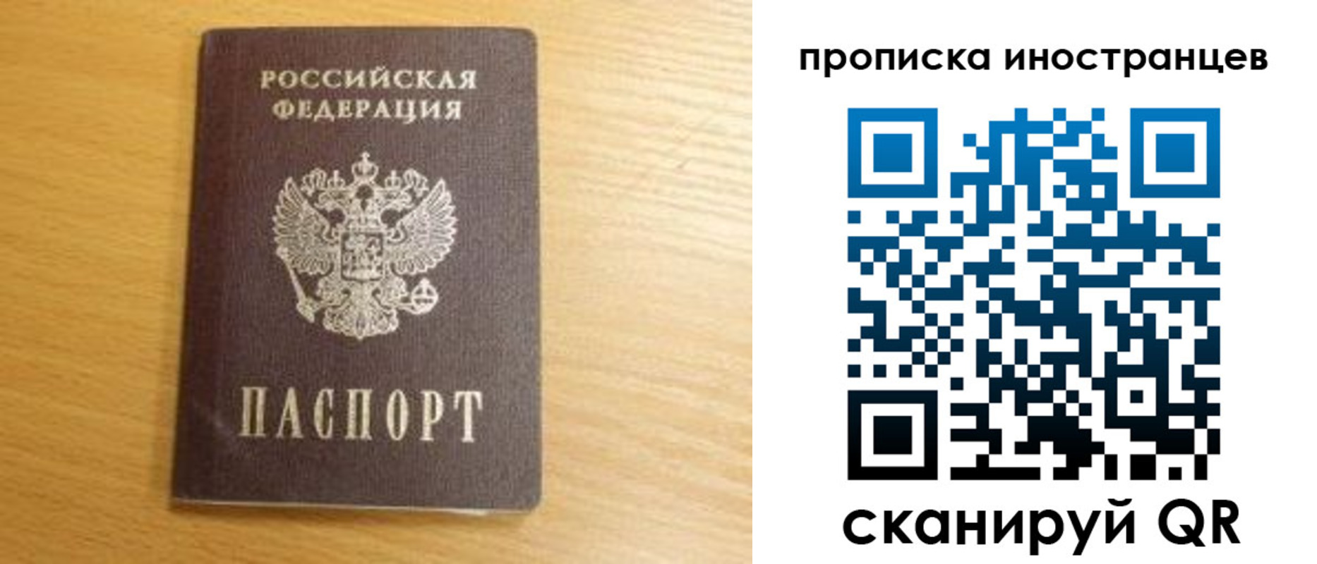 прописка регистрация в Северобайкальске